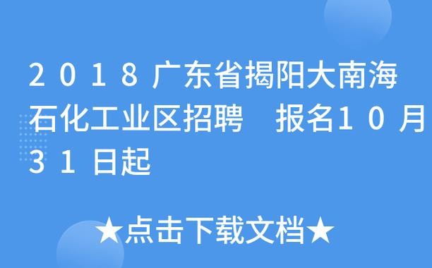 揭阳本地招聘哪家正规工厂 揭阳本地招聘哪家正规工厂最多