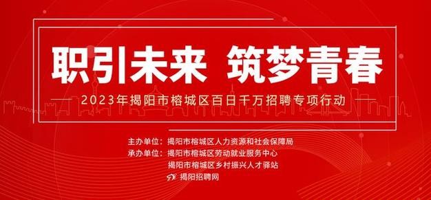 揭阳本地招聘视频 人才招聘网