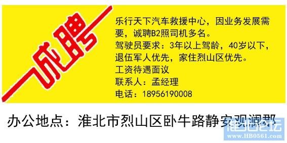 攀枝花本地招聘b2司机的吗 攀枝花哪里招司机