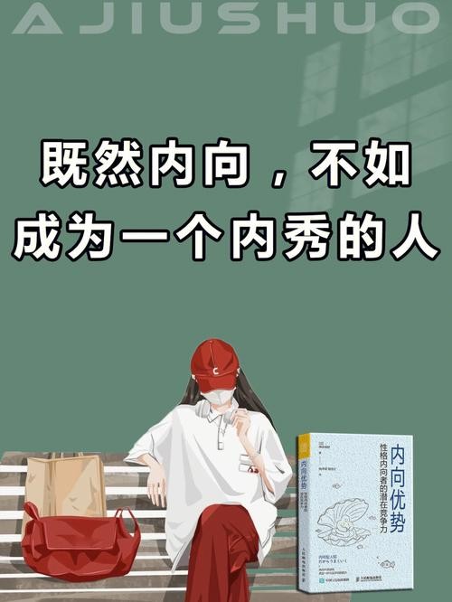 改掉内向性格最快的方法女强人内向吗 如何改掉性格内向