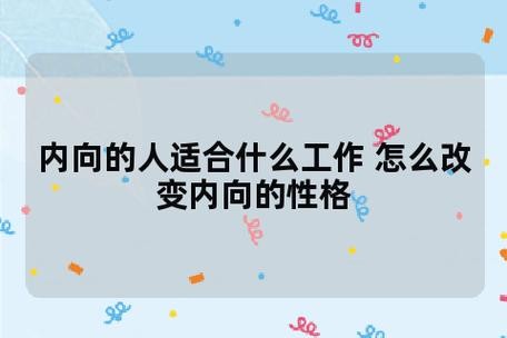 改掉内向性格最快的方法女强人内向吗 改变内向性格的方法