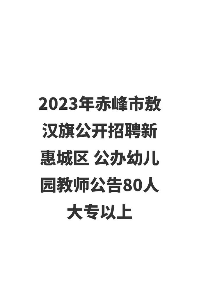 敖汉本地招聘 敖汉本地招聘信息网