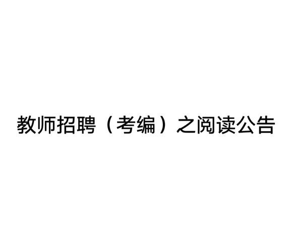 教师招聘一定要在本地吗 教师招聘必须考户籍所在地的吗