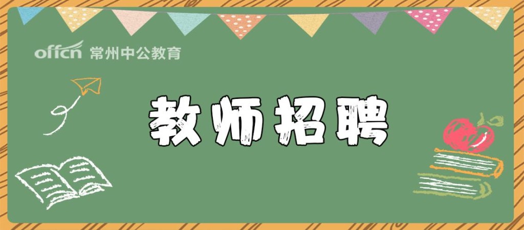 教师招聘会招本地的多吗 教师招聘会要求应届吗