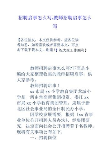 教师招聘本地优势 教师招聘优势自述