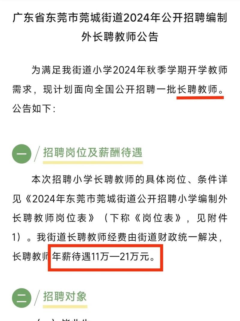 教师招聘本地户口 教师招聘外地户口可以报考吗