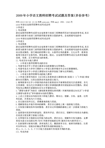 教师招聘结构化面试经典100题及答案