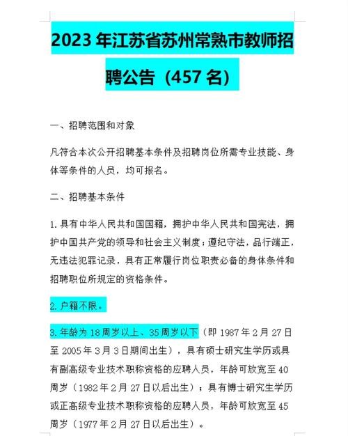 教师招聘要本地户籍吗 招聘教师需要当地户籍是为什么