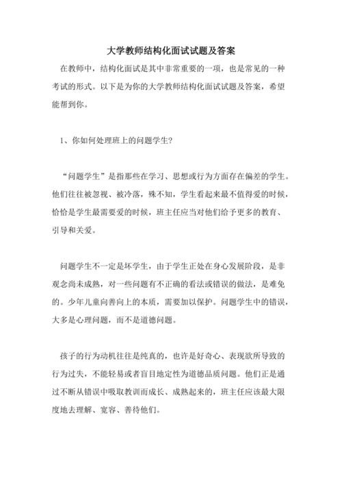 教师招聘面试答辩100题 结构化面试经典100题及答案