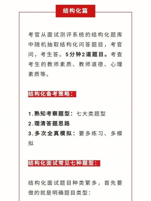 教师结构化面试6大题型万能套话 教师结构化面试经典100题及答案