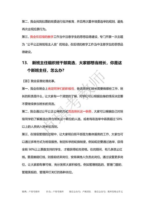 教师结构化面试6大题型万能套话 教师结构化面试经典100题及答案