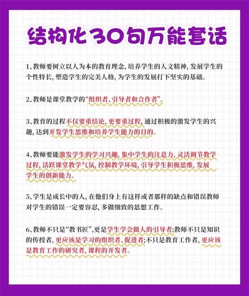 教师结构化面试6大题型万能套话 结构化面试30句万能套话