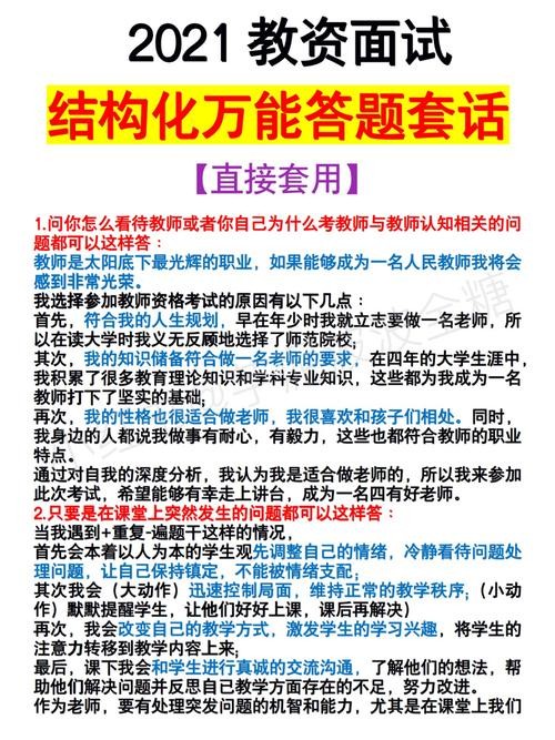 教师结构化面试6大题型万能套话90% 教师结构化面试的五种题型思路