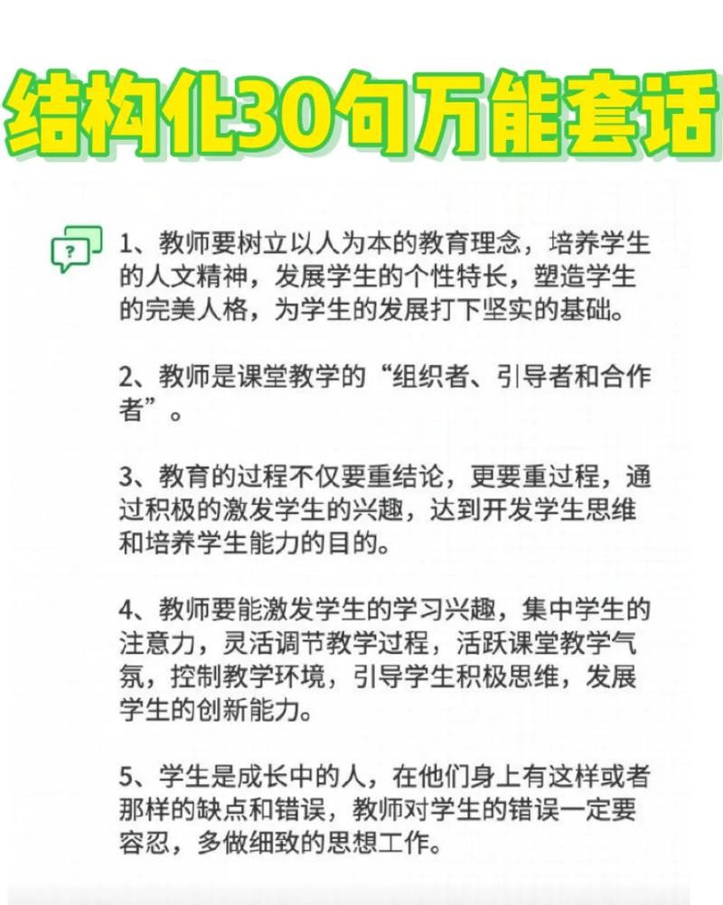 教师结构化面试套话万能句子 教师结构化面试经典