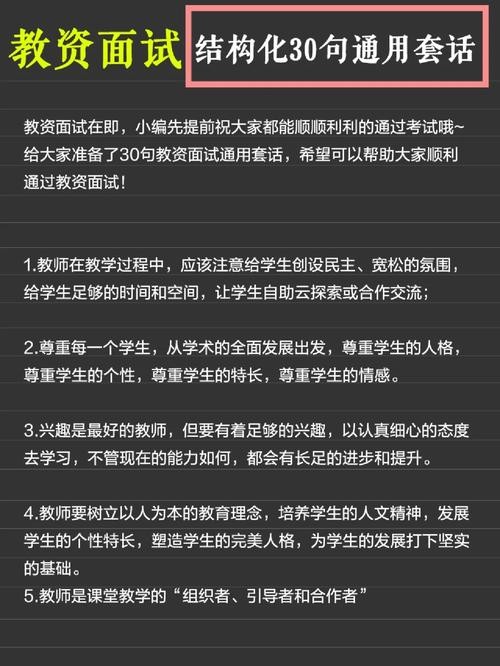 教师结构化面试套话万能句子 教师结构化面试经典