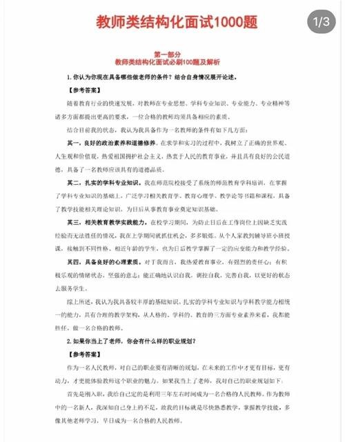 教师结构化面试经典100题及答案 教师结构化面试经典100题及答案2020