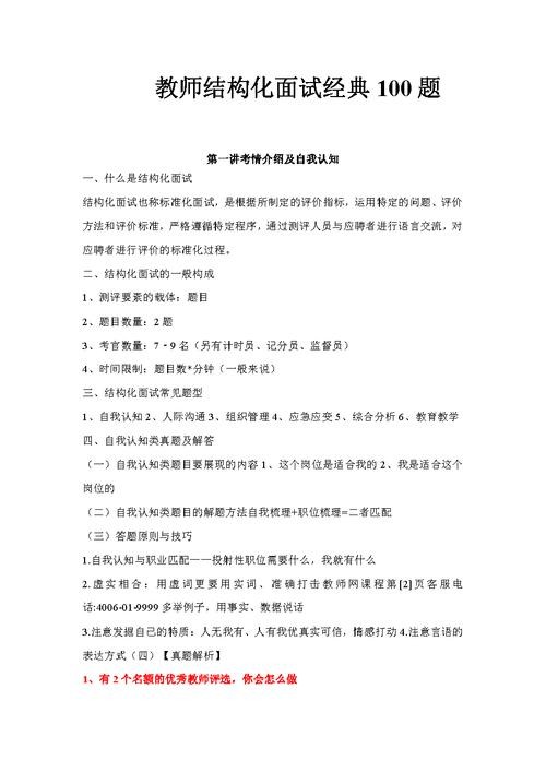 教师结构化面试经典100题及答案 教师结构化面试经典100题及答案2023