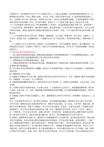 教师结构化面试经典100题及答案 教师结构化面试经典100题及答案2023