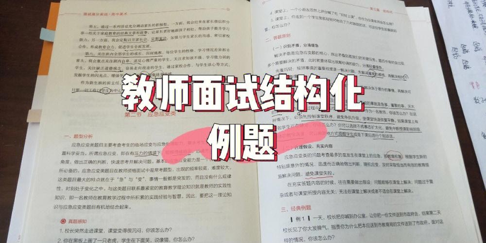 教师结构化面试经典100题及答案 教师结构化面试经典100题及答案教学