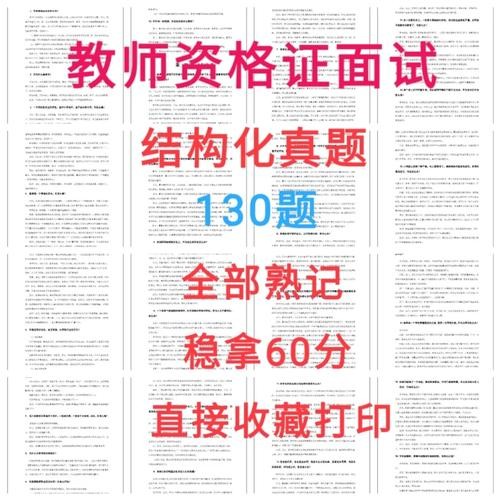 教师资面试完暗示合格的表现 教师资格面试结果暗示