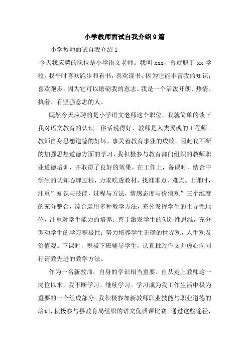 教师遴选面试自我介绍 教师遴选面试自我介绍简短