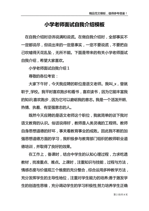 教师遴选面试自我介绍 教师遴选面试自我介绍简短