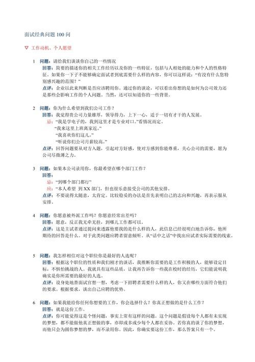 教师面试35个经典问题 教师面试100问