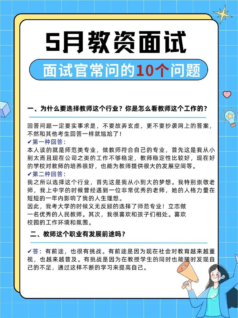 教师面试35个经典问题 教师面试经典问题及答案