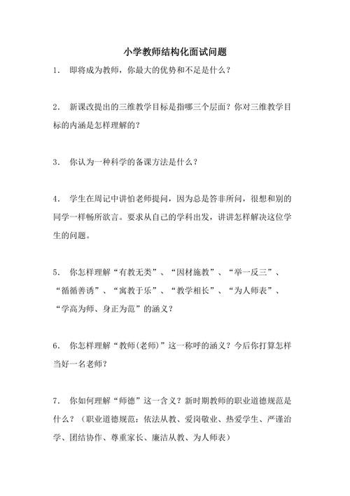 教师面试35个经典问题 教师面试问题大全