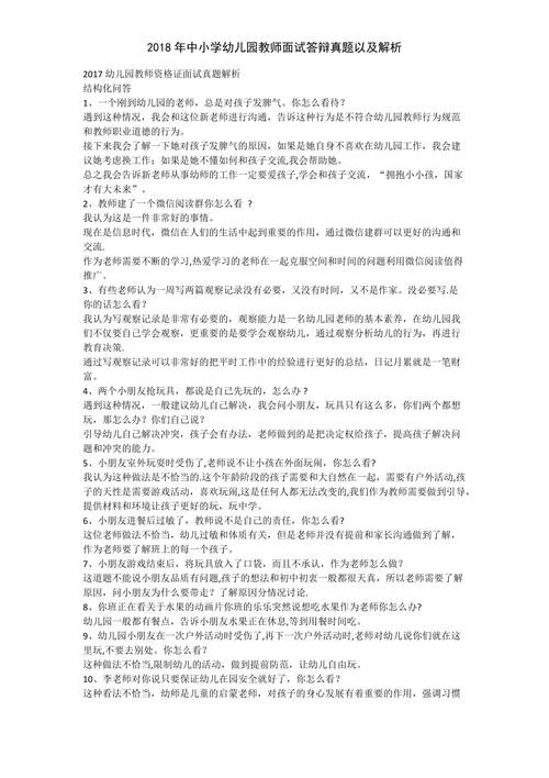 教师面试经典问题及答案 教师面试35个经典问题