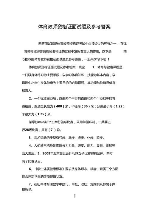 教师面试经典问题及答案 教师面试35个经典问题