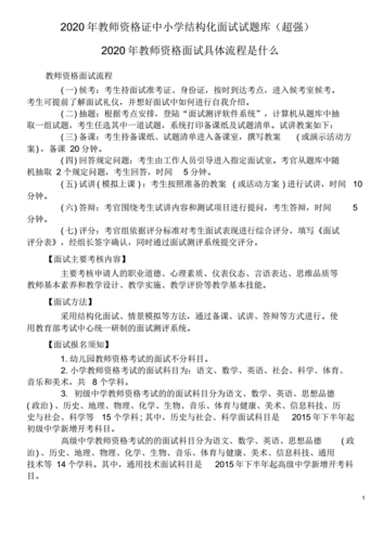 教招结构化面试经典100题及答案 教师招聘结构化面试真题及答案