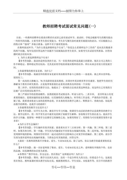 教育结构化面试经典100题及答案 教育类的结构化面试题