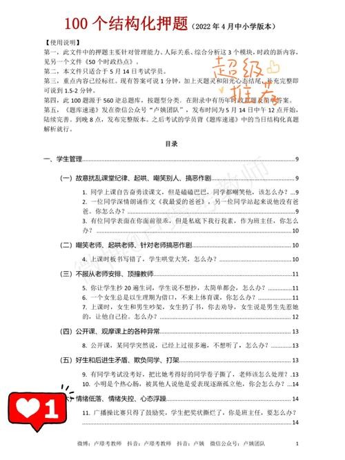 教育结构化面试经典100题及答案 教育结构化面试真题