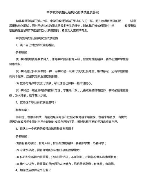 教育结构化面试经典100题及答案 教育结构化面试经典100题及答案解析