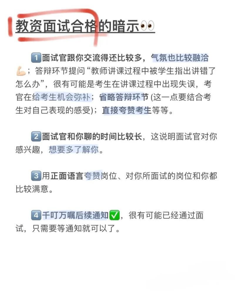 教资面试暗示失败 教资面试暗示失败怎么办