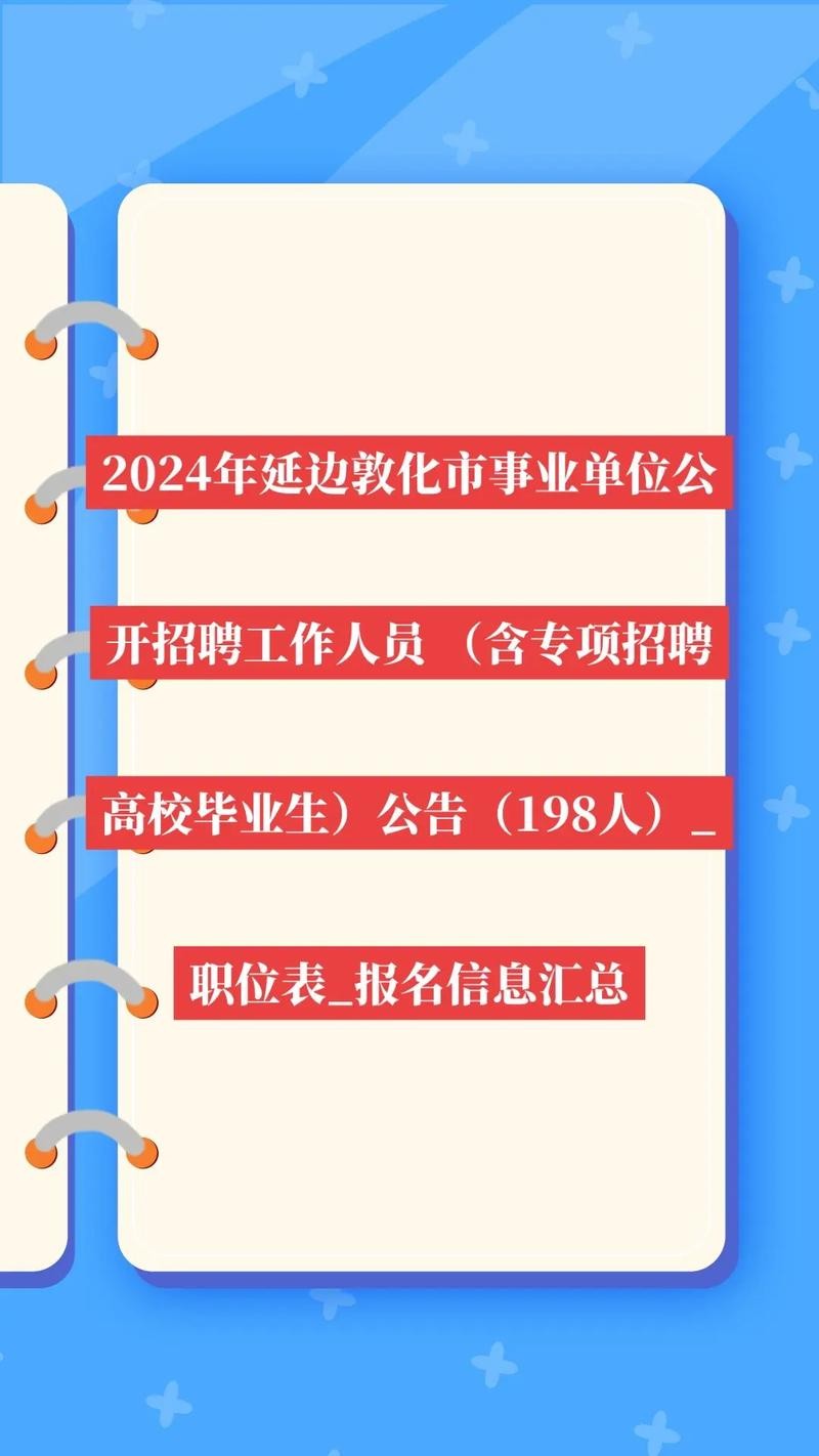 敦化本地招聘信息 延吉供求世界招聘信息