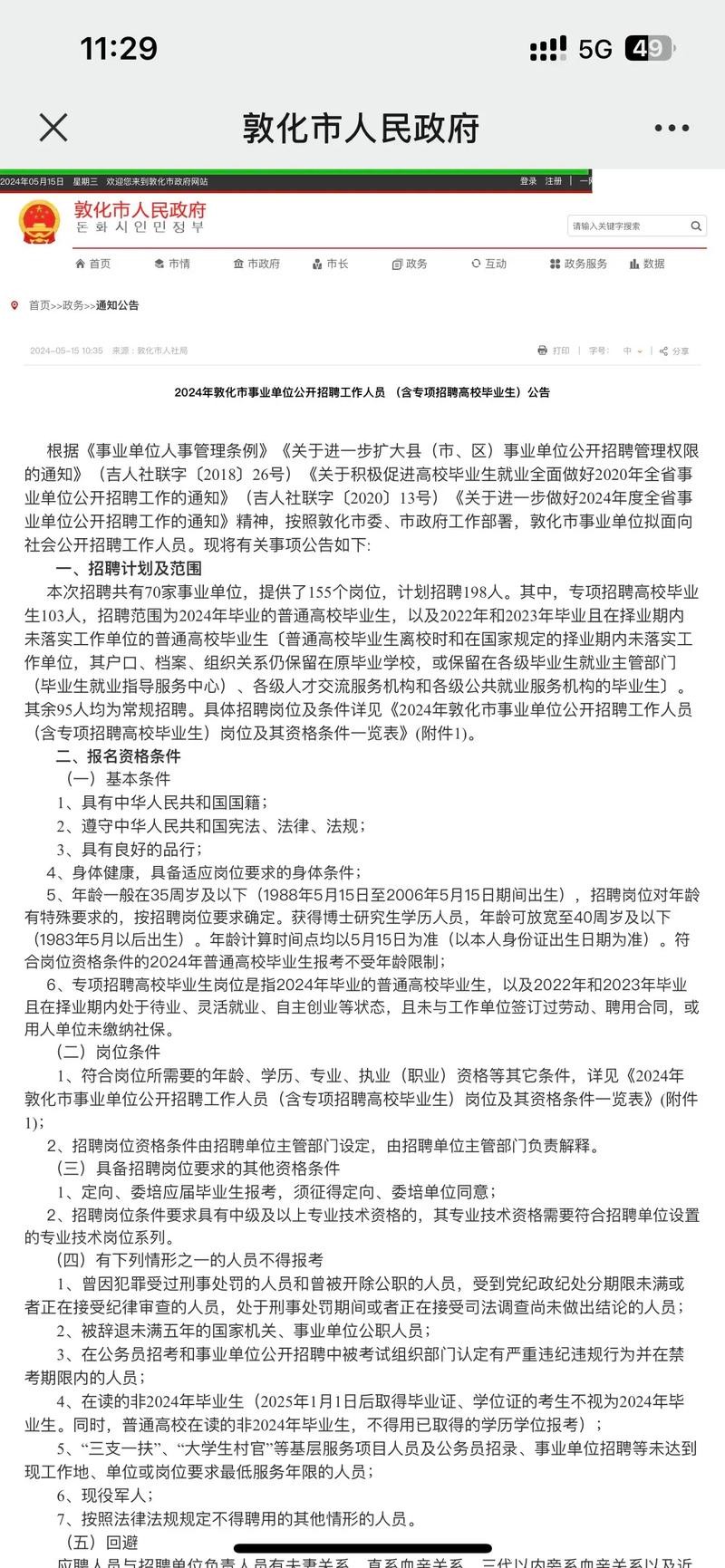 敦化本地招聘用哪个软件 敦化招聘最新招聘兼职