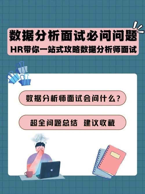 数据分析师面试技巧 数据分析师的面试