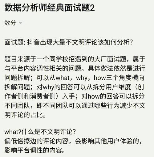 数据分析师面试问题及答案 数据分析岗位面试内容