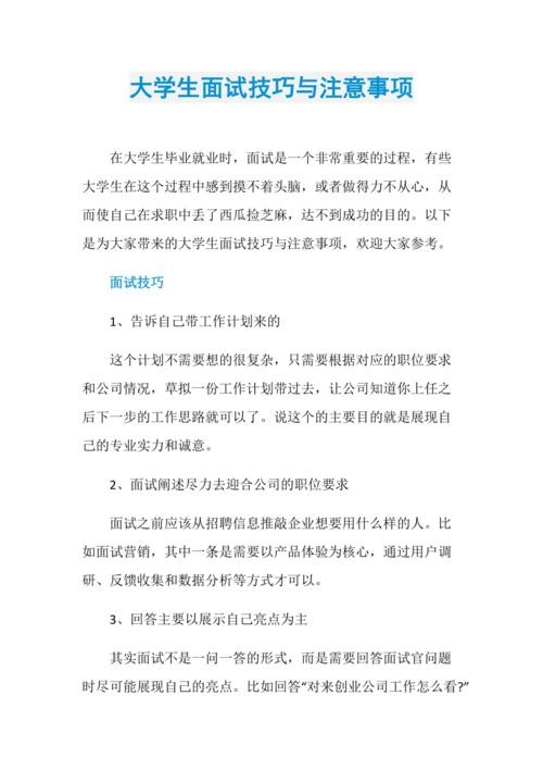 文员如何面试技巧 文员面试技巧和注意事项