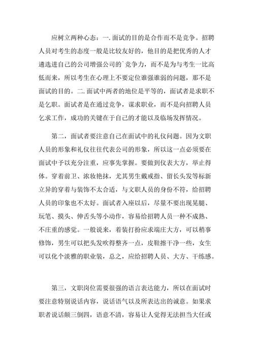 文员如何面试技巧 文员面试技巧和注意事项