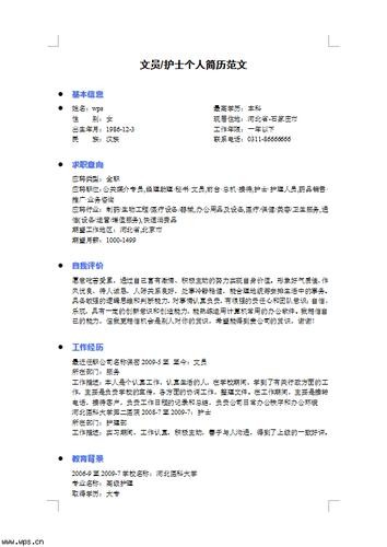 文员类自我介绍 做文员自我简介怎么写