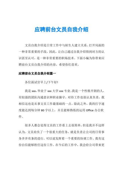 文员类自我介绍 文员工作自我介绍范文