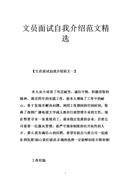 文员面试技巧自我介绍 文员面试时的自我介绍