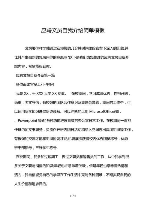 文员面试技巧自我介绍 文员面试自我介绍简单大方