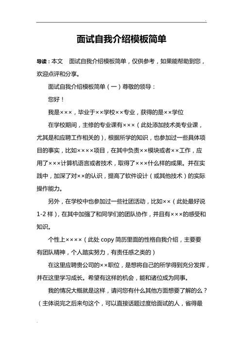 文员面试自我介绍简单大方