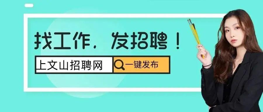 文山市本地招聘网 文山招聘网找工作2021