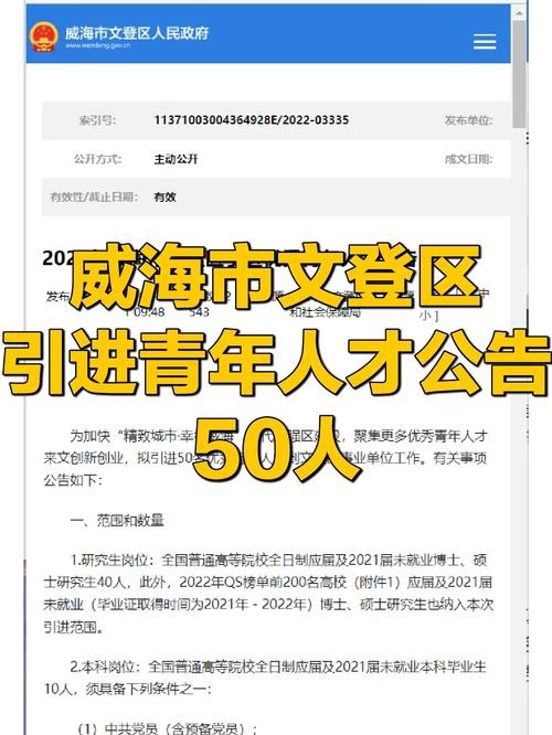 文登本地招聘网信息 文登市招聘信息