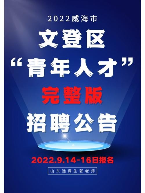 文登本地近期招聘 文登区最近三天招聘